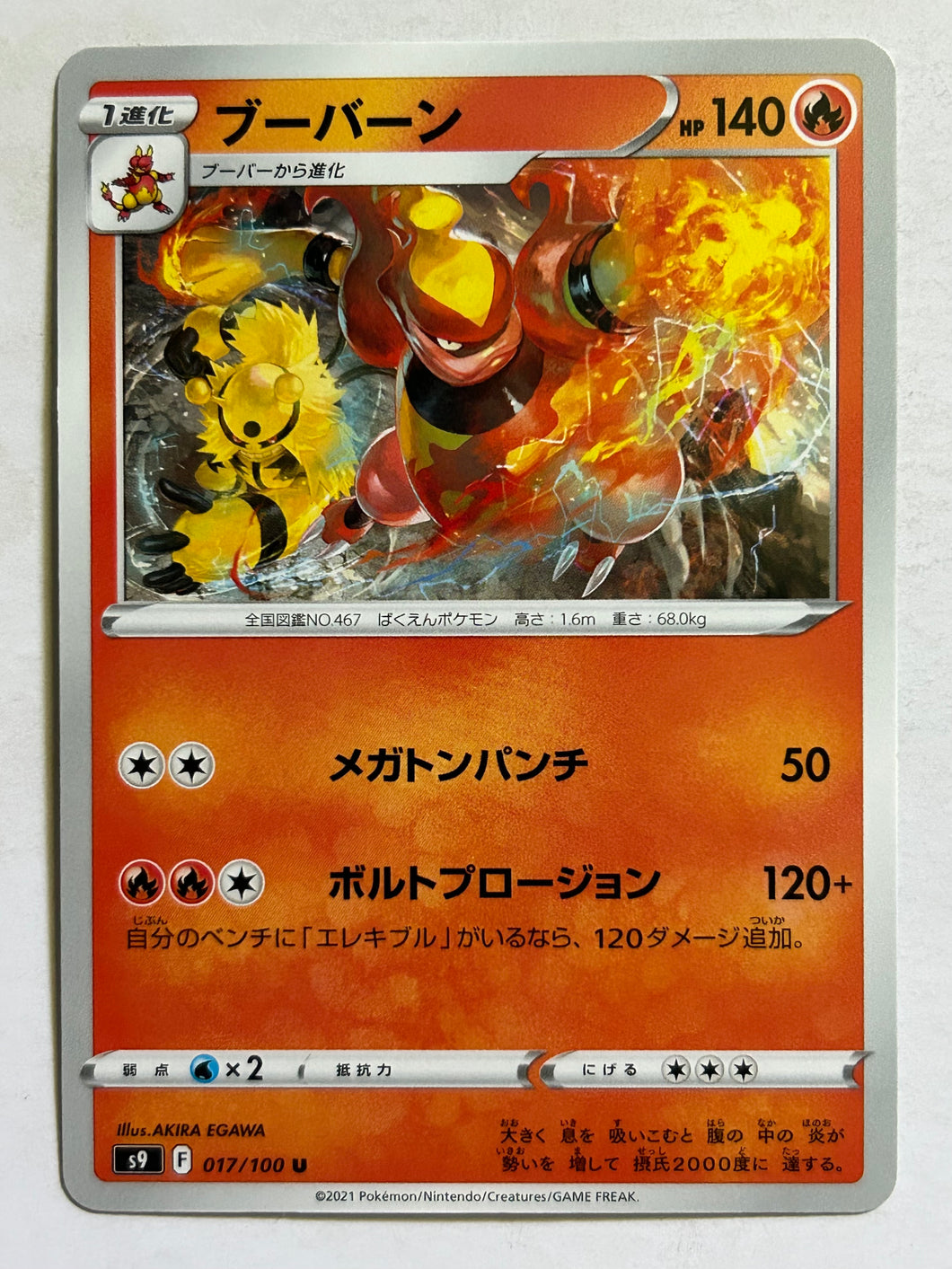 Pokémon Sword & Shield EP Star Birth - Magmortar - S9 017/100 U - Uncommon