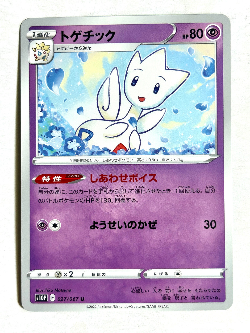 Pokémon Sword & Shield Space Juggler - Togetic - S10P 027/067 U - Uncommon
