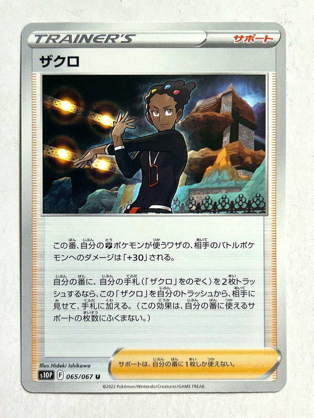 Pokémon Sword & Shield Space Juggler - Grant - S10P 065/067 U - Uncommon