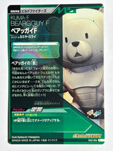 Cargar imagen en el visor de la galería, Beargguy F - Gundam TryAge TCG - 0A2-034 C
