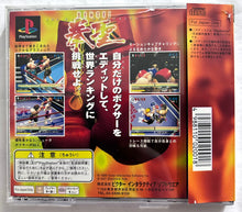 Cargar imagen en el visor de la galería, Kensei: The King of Boxing - PlayStation - PS1 / PSOne / PS2 / PS3 - NTSC-JP - CIB (SLPS-00502)
