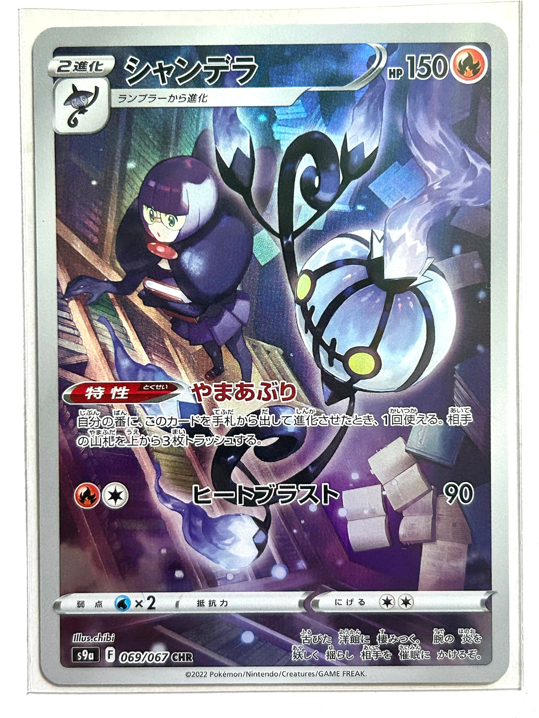 Pokémon Sword & Shield EP Battle Region - Chandelure - S9a 069/067 CHR - Character Hyper Rare