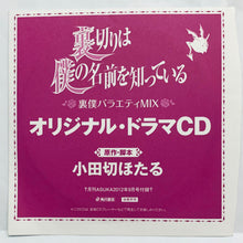 Cargar imagen en el visor de la galería, The Betrayal Knows My Name - Ura Boku Variety MIX Original Drama CD - Monthly ASUKA September 2012 Furoku
