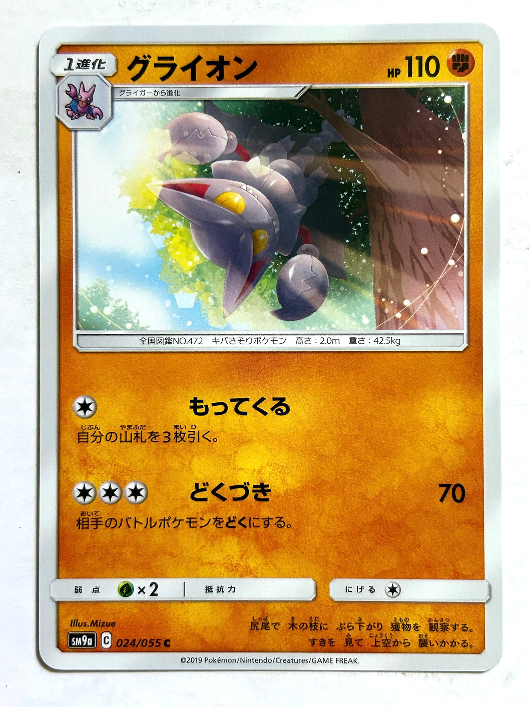 Pokémon Sun & Moon Night Unison - Gliscor - SM9a 024/055 C - Common