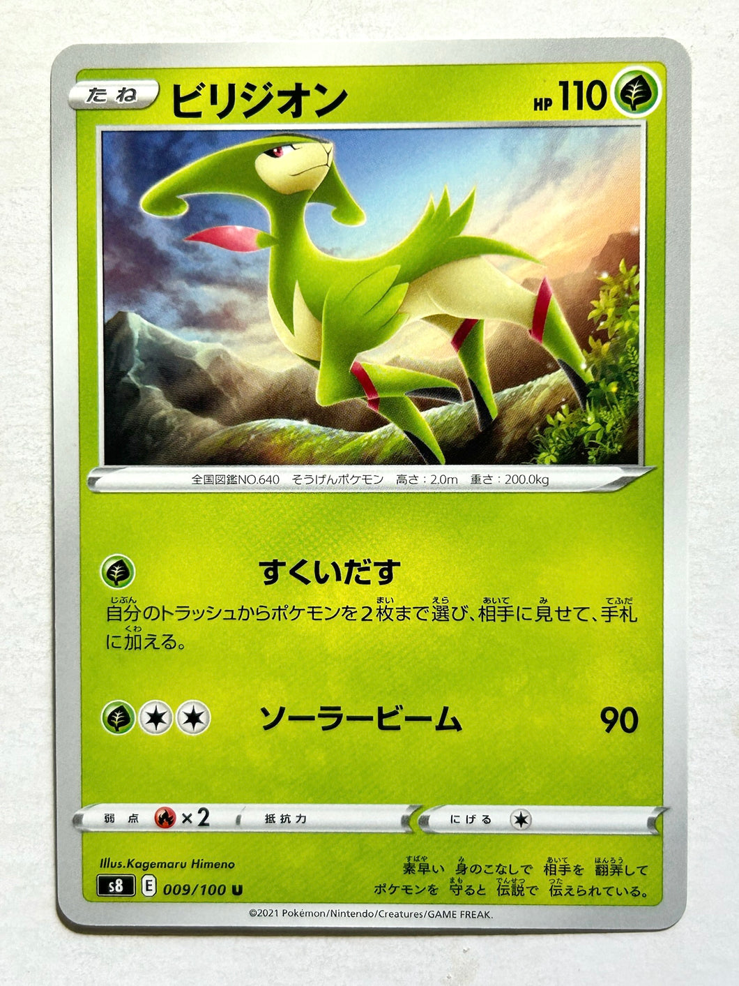 Pokémon Sword & Shield Fusion ARTS - Virizion - s8 009/100 U - Uncommon