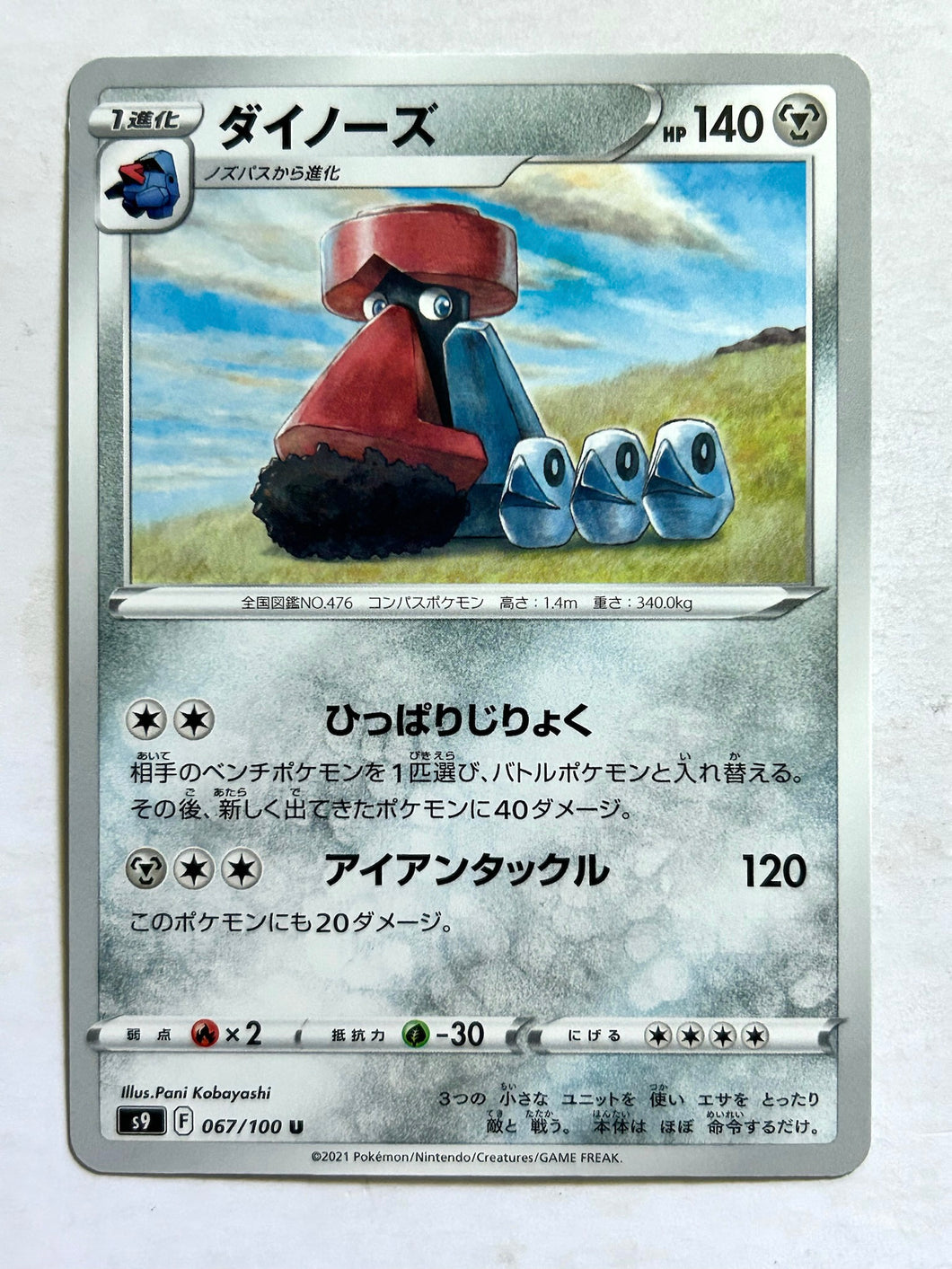 Pokémon Sword & Shield EP Star Birth - Probopass - S9 067/100 U - Uncommon
