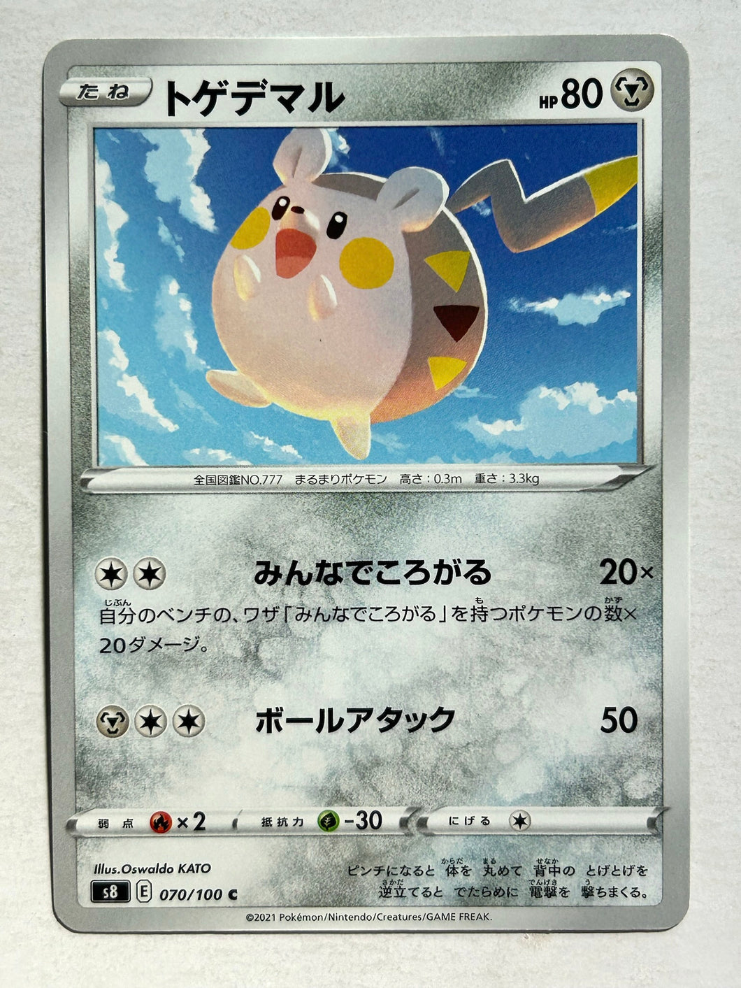 Pokémon Sword & Shield Fusion ARTS - Togedemaru - s8 070/100 C - Common