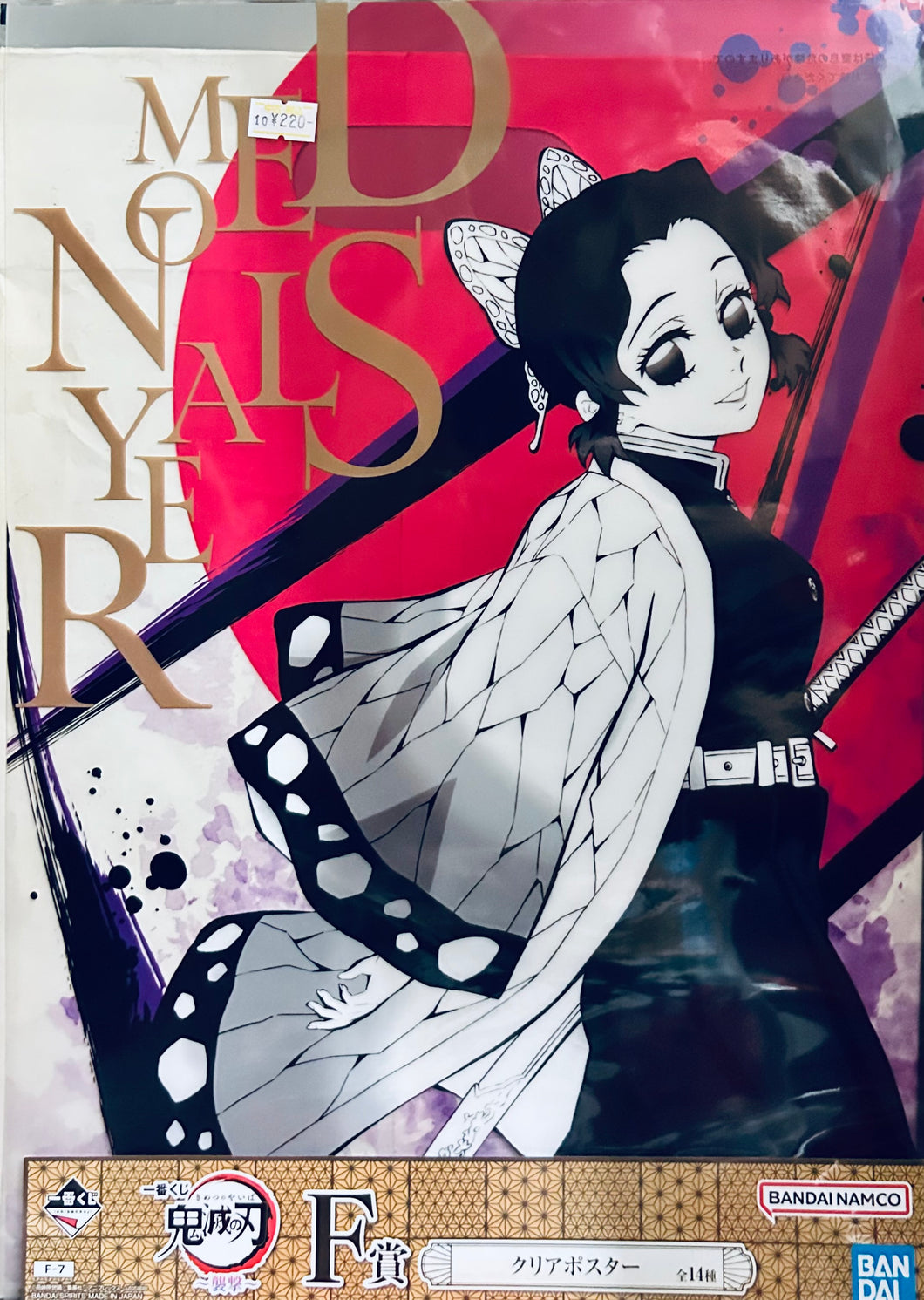 Kimetsu no Yaiba - Shinobu Kochou - Clear Poster - Ichiban Kuji Demon Slayer ~Shuugeki~ (F Prize)