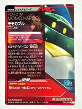 Cargar imagen en el visor de la galería, Momo Kapool - Gundam TryAge TCG - 0A2-042 R
