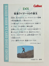 Cargar imagen en el visor de la galería, D02: Secret of V3 - Kamen Rider - Trading Card
