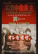 Cargar imagen en el visor de la galería, VitaminX - CD Announcement Poster - Mayonaka Kyuseishu - Midnight Salvatore
