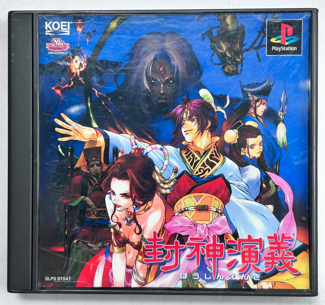 Houshinengi - PlayStation - PS1 / PSOne / PS2 / PS3 - NTSC-JP - CIB (SLPS-01547)