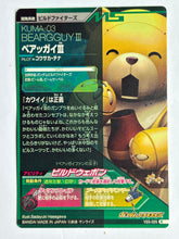 Load image into Gallery viewer, Beargguy III - Gundam TryAge TCG - VS5-029 R
