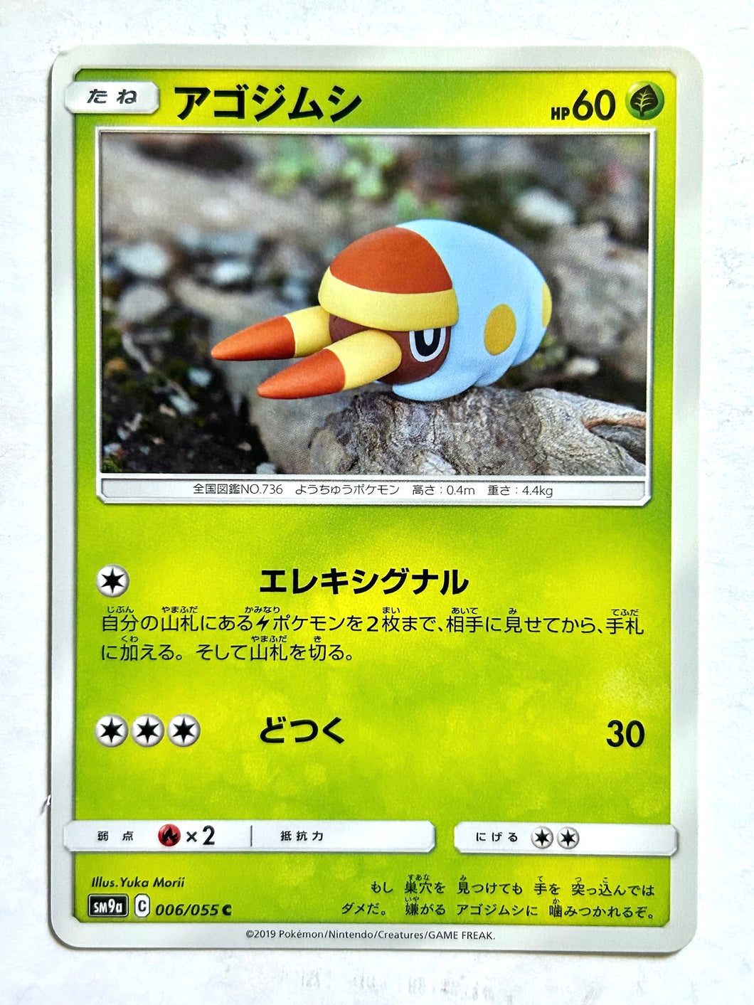 Pokémon Sun & Moon Night Unison - Grubbin - SM9a 006/055 C - Common