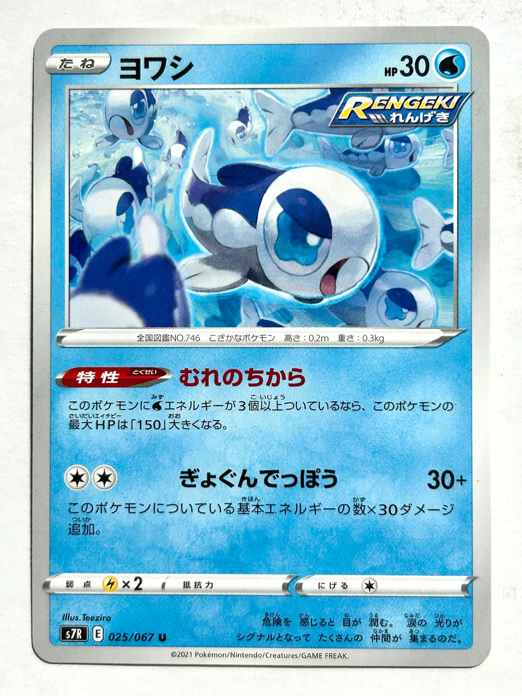 Pokémon Sword & Shield Blue Sky Stream - Wishiwashi - s7R 025/067 U - Uncommon