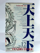 Cargar imagen en el visor de la galería, Tenjou Tenge - Natsume Aya - Figure

