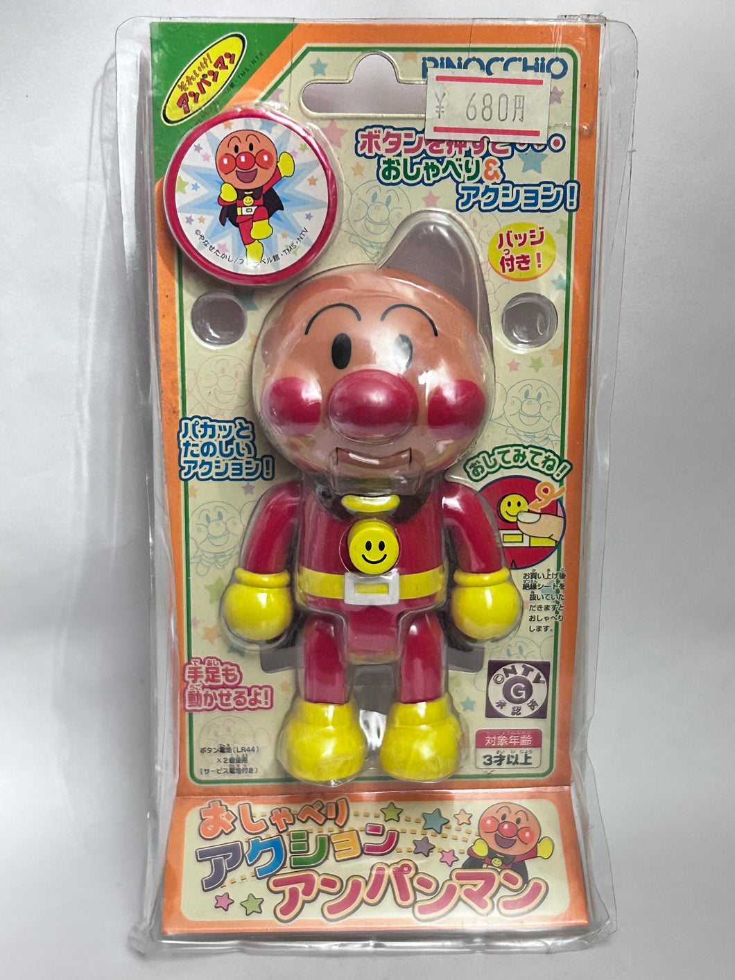 Sore Ike! Anpanman - Anpanman - Talking Action Toy