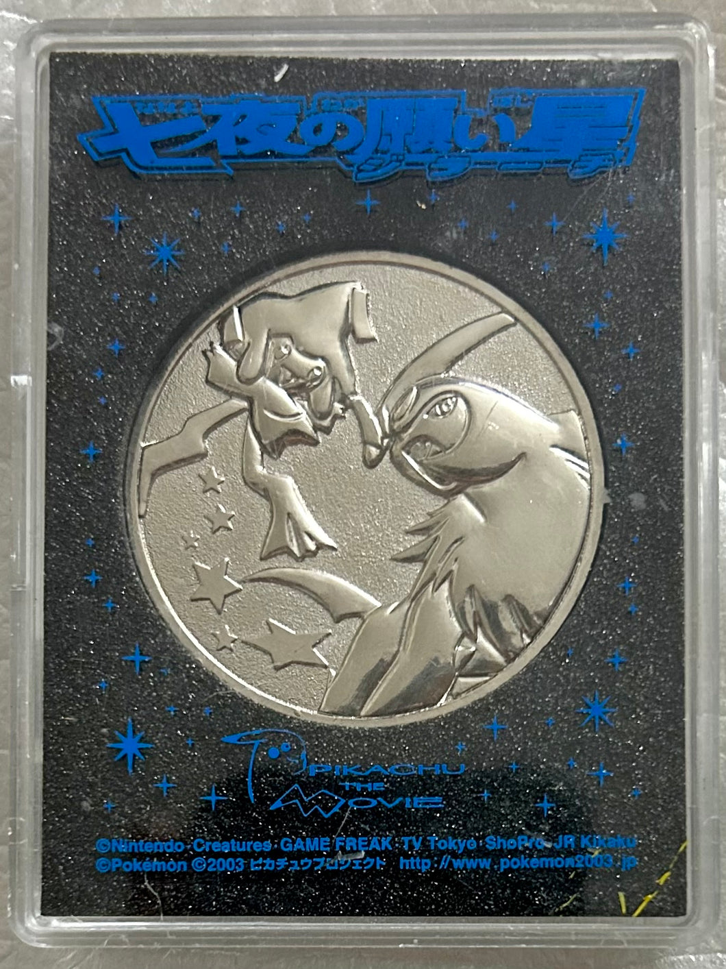 Gekijouban Pocket Monsters Advanced Generation: Nanayo no Negaiboshi Jirachi - Absol & Jirachi - Coin - Medal