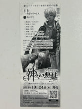 Load image into Gallery viewer, Kamigami no Asobi - Ludere deorum - Thoth Caduceus - Bookmark
