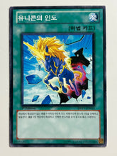 Cargar imagen en el visor de la galería, Yu-Gi-Oh! - DREV-KR055[N]: Unicorn Beacon - TCG

