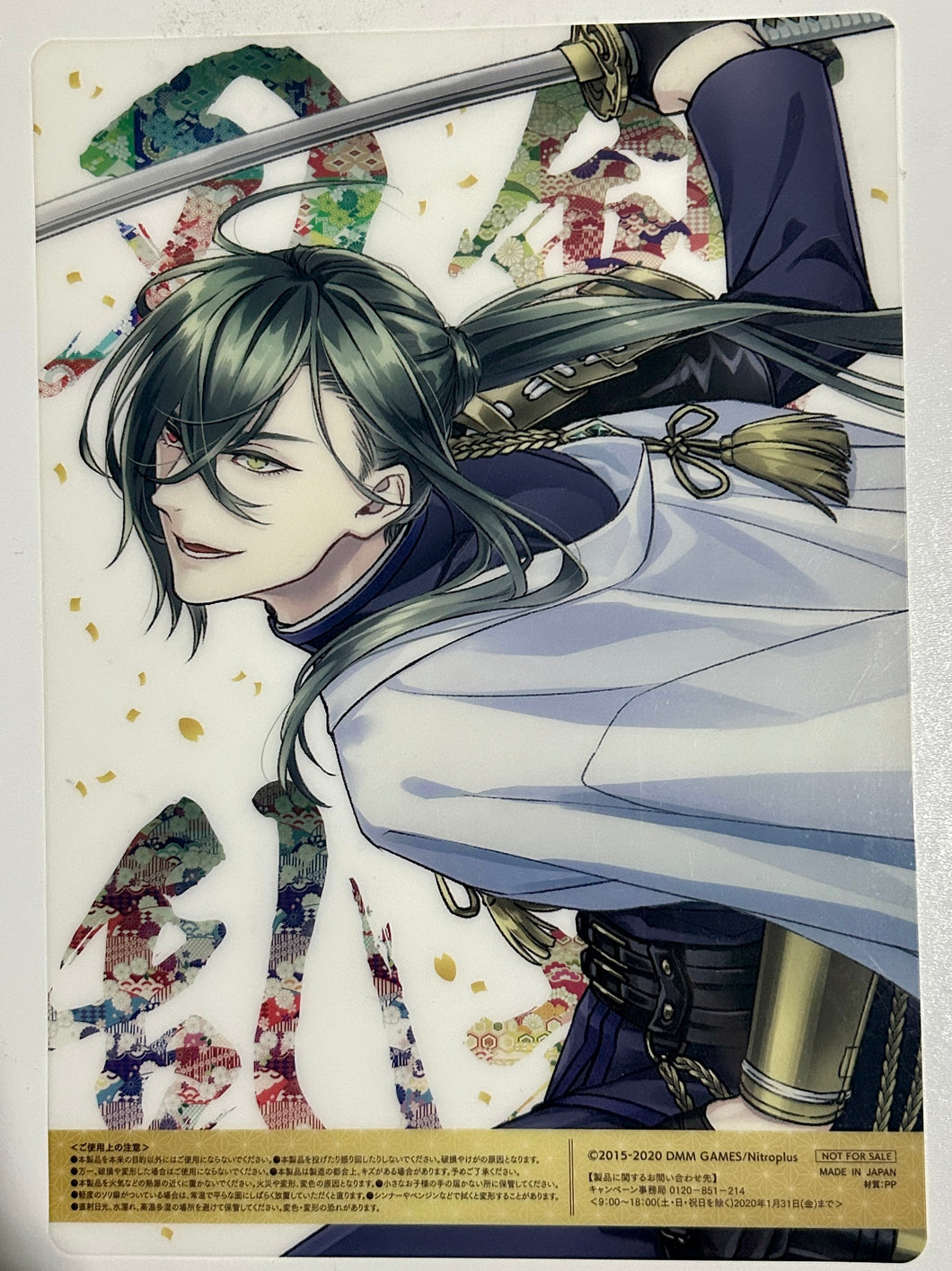 Touken Ranbu Online - Nikkari Aoe - Shitajiki - B5 Clear Poster