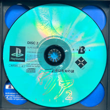 Cargar imagen en el visor de la galería, Maria 2 - PlayStation - PS1 / PSOne / PS2 / PS3 - NTSC-JP - CIB (SLPS-02240~2)
