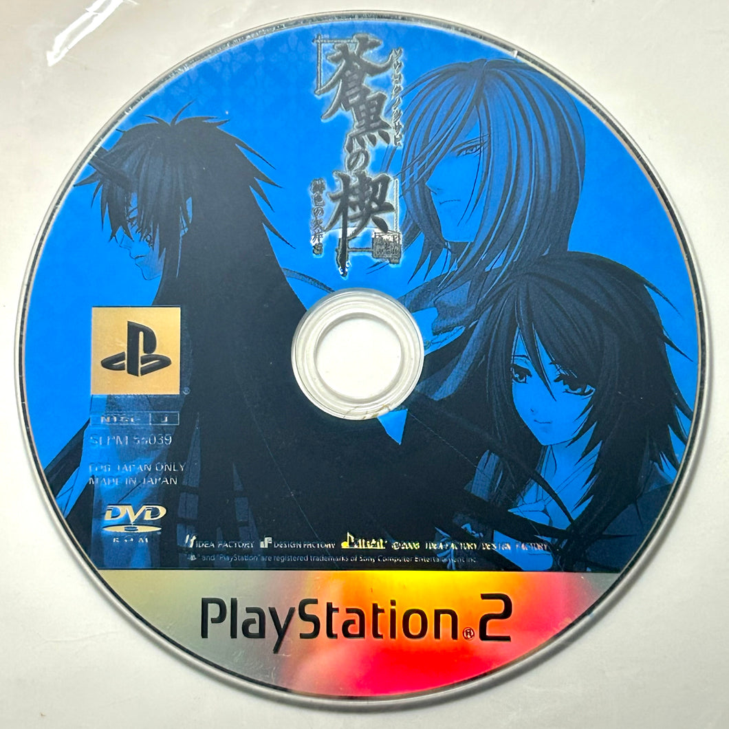 Soukoku no Kusabi: Hiiro no Kakera 3 (L.E.) - PlayStation 2 - PS2 / PSTwo / PS3 - NTSC-JP - Disc (SLPM-55039)