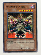 Load image into Gallery viewer, Yu-Gi-Oh! - ESP3-KR008[N]: The Big Saturn - TCG
