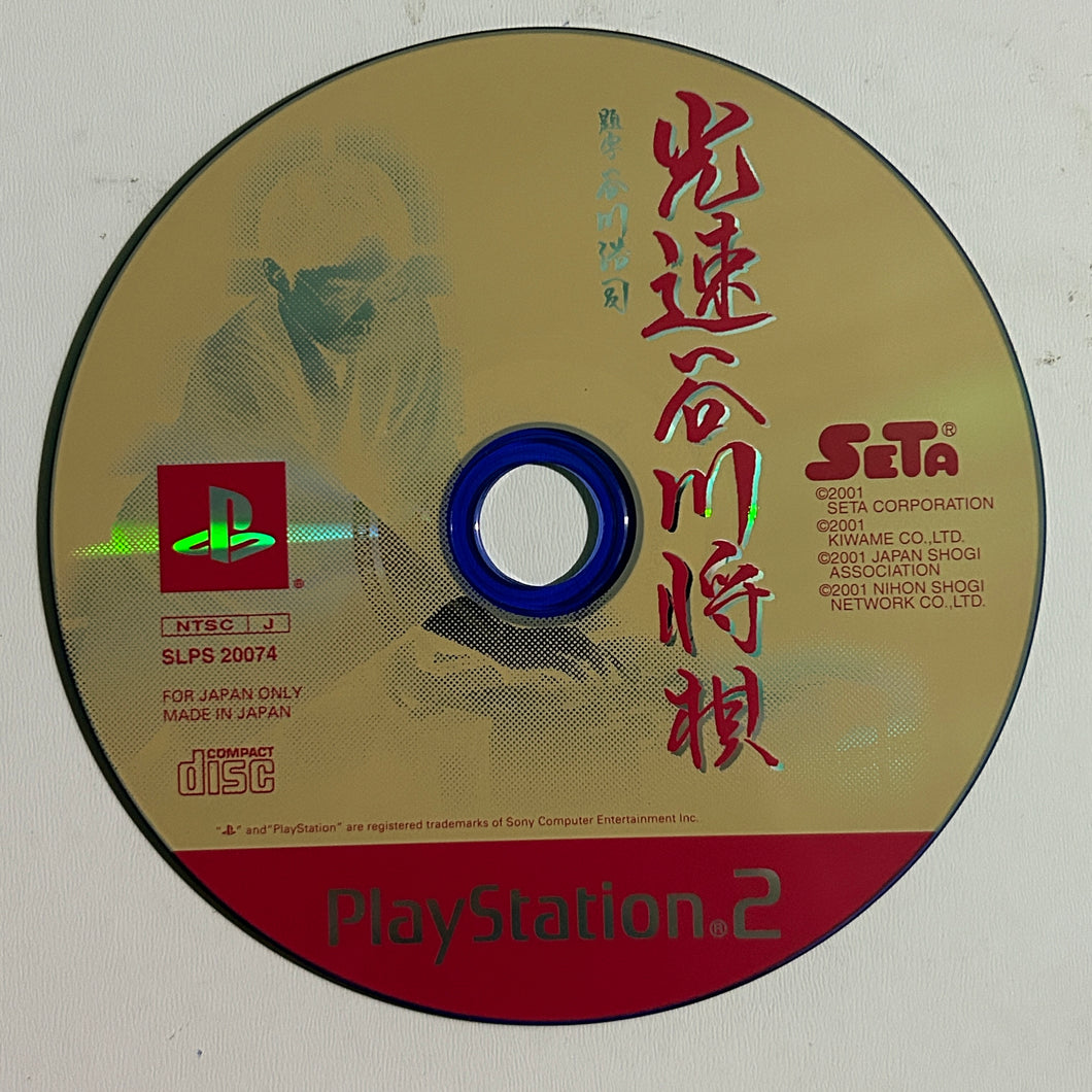 Kousoku Tanigawa Shogi - PS2 - NTSC-JP - Disc (SLPS-20074)