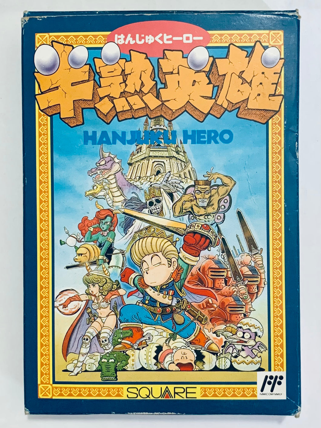 Hanjuku Hero - Famicom - Family Computer FC - Nintendo - Japan Ver. - NTSC-JP - CIB (SQF-HJ)