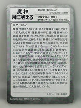 Cargar imagen en el visor de la galería, Return of Ultraman - Kodaigon - Mini Diorama
