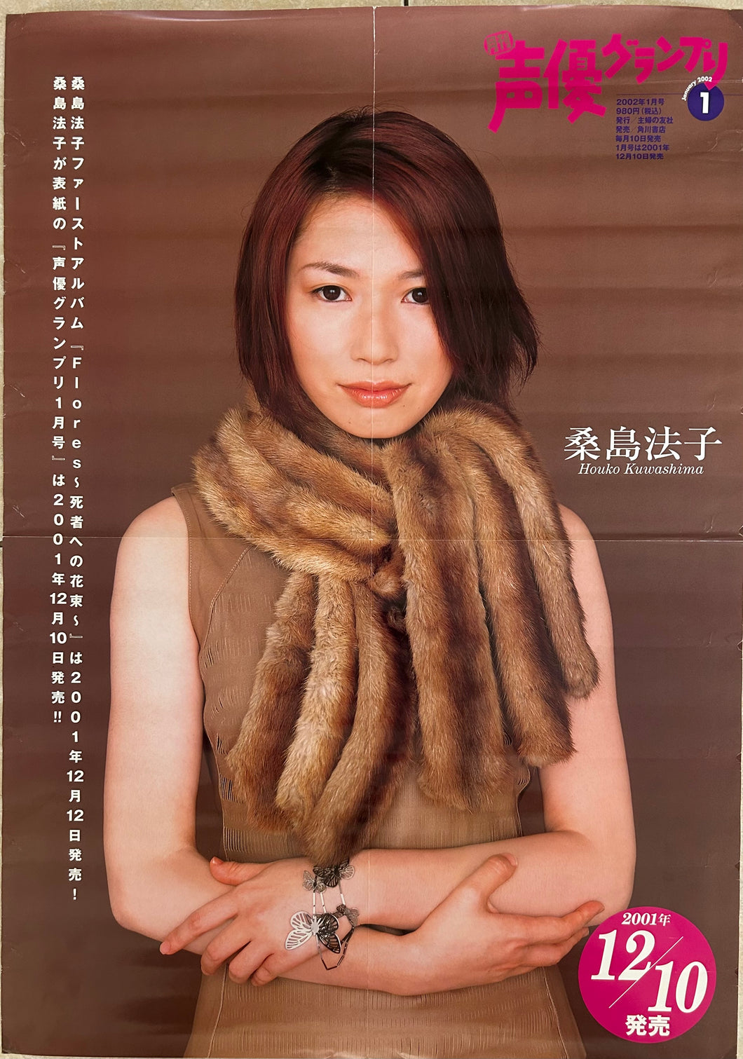 Houko Kuwashima - B2 Promotional Poster - Seiyuu / Voice Actor Grand Prix October 2001 Appendix