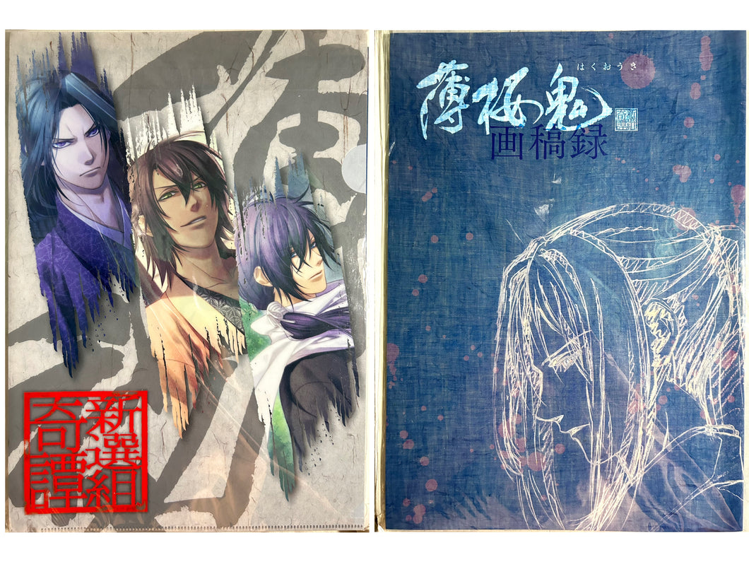 Hakuouki - Hijikata Toshizou, Okita Souji & Saitou Hajime - Art Book Clear File