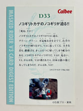 Cargar imagen en el visor de la galería, D33: Nokogiri Tokage's saw is closing in!! - Kamen Rider - Trading Card
