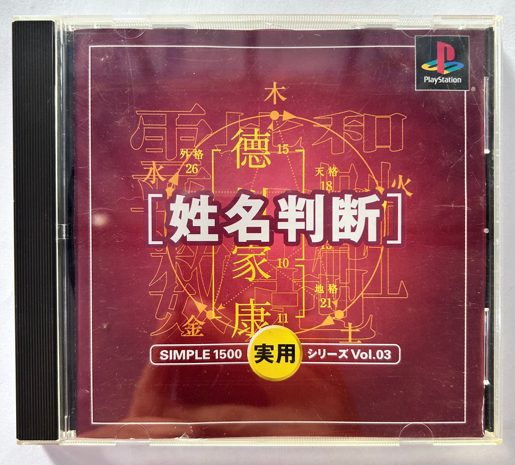 Planetarium - PlayStation - PS1 / PSOne / PS2 / PS3 - NTSC-JP - CIB (SLPS-02841)