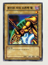 Load image into Gallery viewer, Yu-Gi-Oh! - ESP1-KR057[N]: Right Arm of the Forbidden One - TCG
