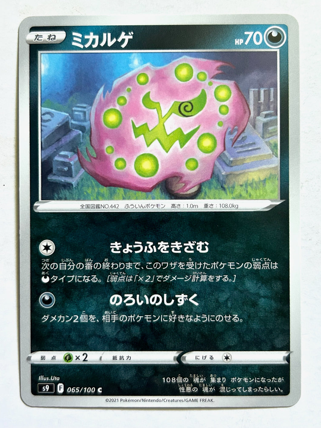 Pokémon Sword & Shield EP Star Birth - Spiritomb - S9 065/100 C - Common