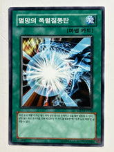 Load image into Gallery viewer, Yu-Gi-Oh! - ESP3-KR034[N]: Burst Stream of Destruction - TCG
