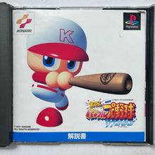 Cargar imagen en el visor de la galería, Jikkyou Powerful Pro Yakyuu &#39;97 Kaimakuban - PlayStation - PS1 / PSOne / PS2 / PS3 - NTSC-JP - CIB (SLPM-86024)
