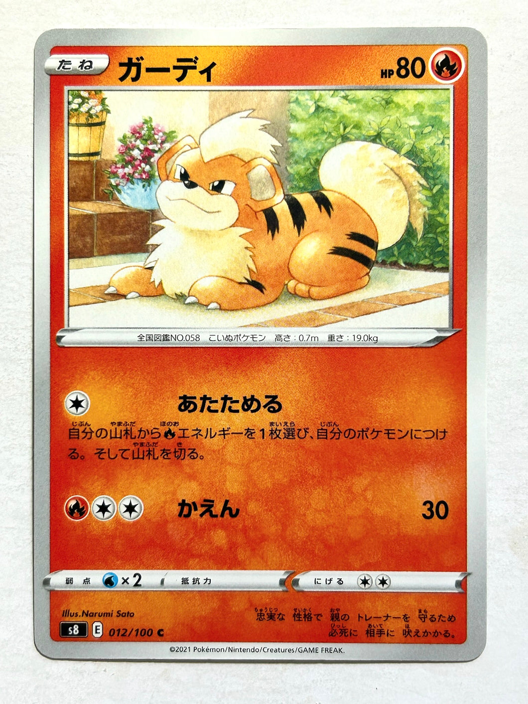 Pokémon Sword & Shield Fusion ARTS - Growlithe - s8 012/100 C - Common