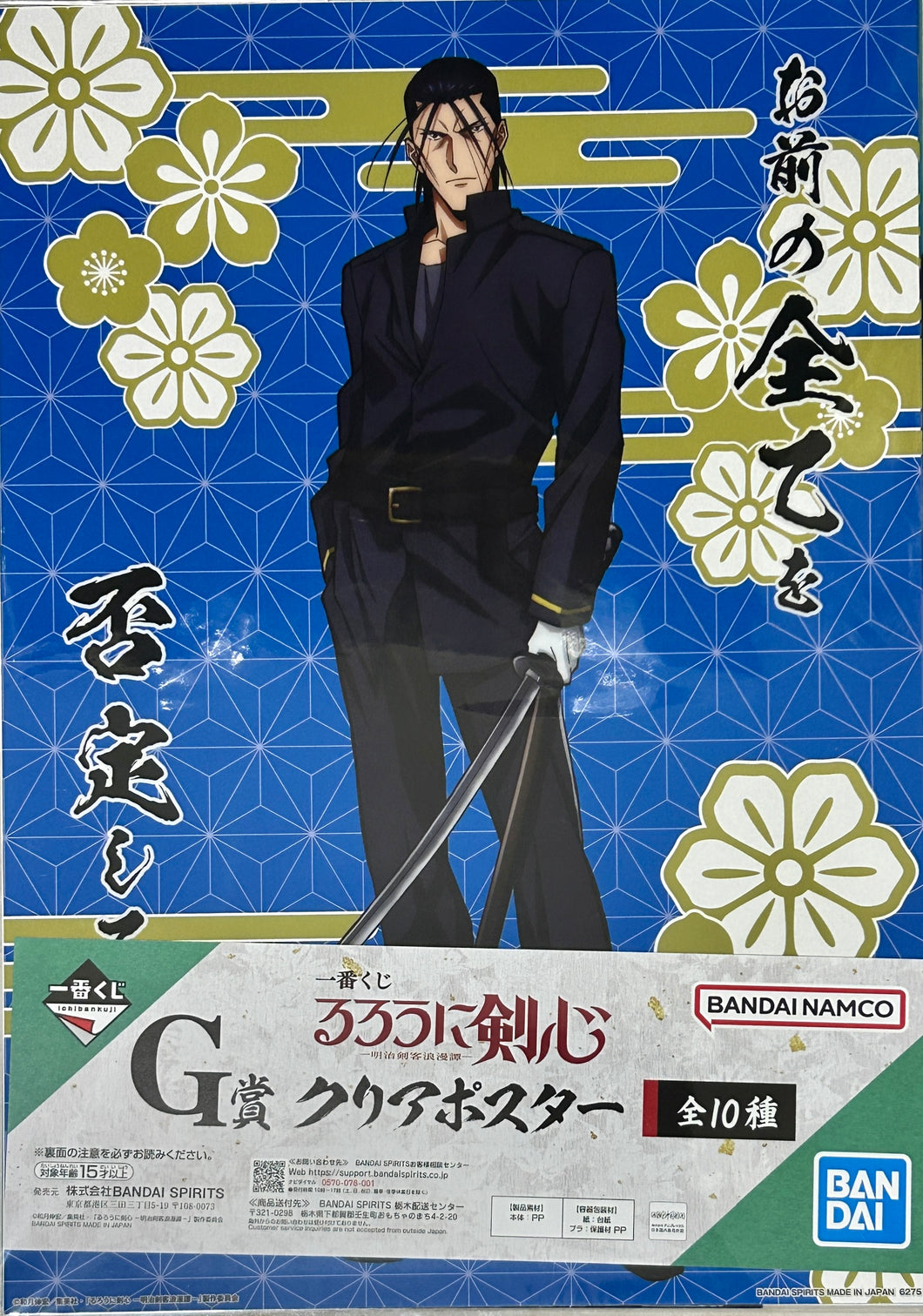 Rurouni Kenshin - Saitou Hajime - Clear Poster