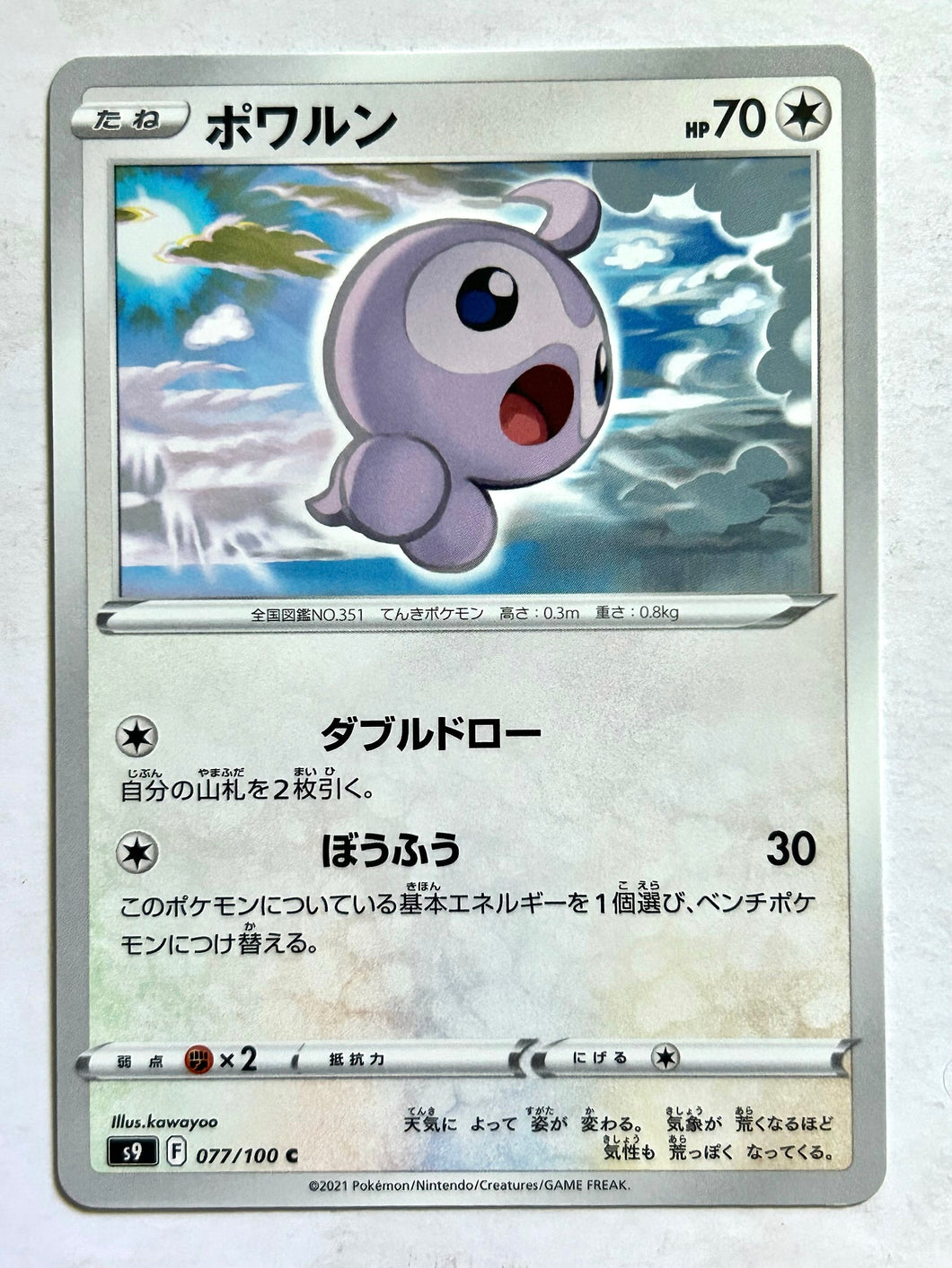Pokémon Sword & Shield EP Star Birth - Castform - S9 077/100 C - Common