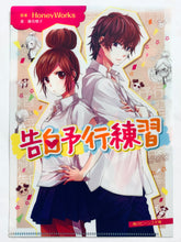 Load image into Gallery viewer, Kokuhaku Jikkou Iinkai - Enomoto Natsuki - Setoguchi Yuu - Clear File
