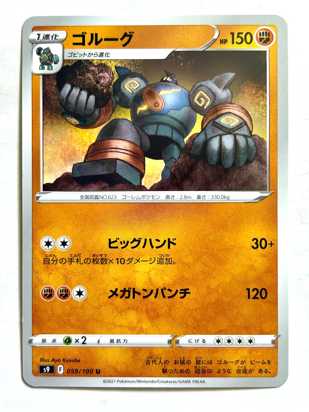 Pokémon Sword & Shield EP Star Birth - Golurk - S9 059/100 U - Uncommon