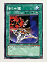 Load image into Gallery viewer, Yu-Gi-Oh! - HGP2-KR031[N]: Fuma Shuriken - TCG
