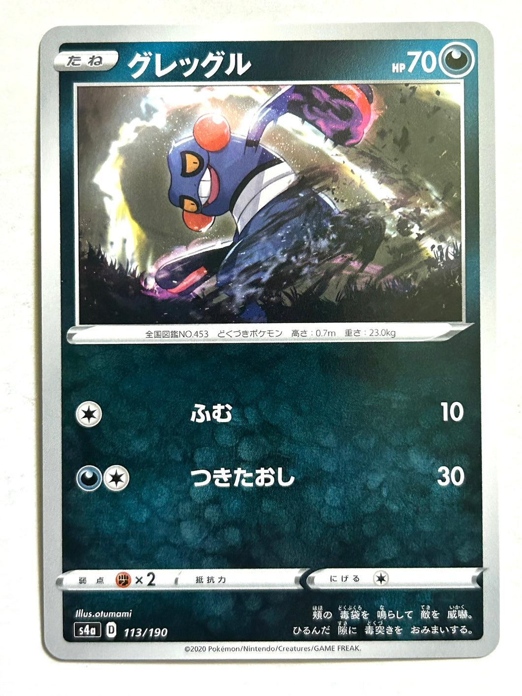 Pokémon Sword & Shield HC Pack Shiny Star V - Croagunk - S4a 113/190