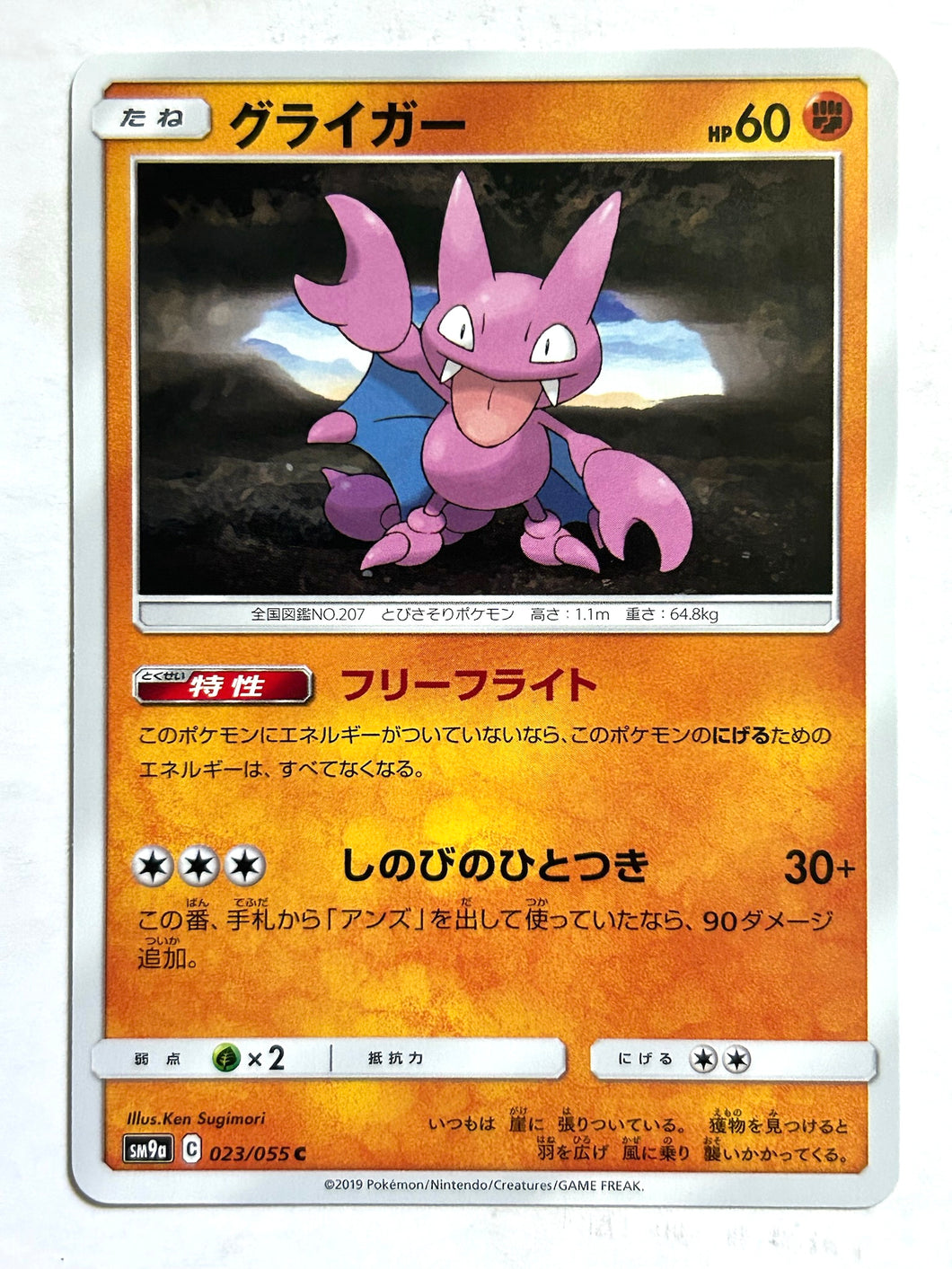 Pokémon Sun & Moon Night Unison - Gligar - SM9a 023/055 C - Common