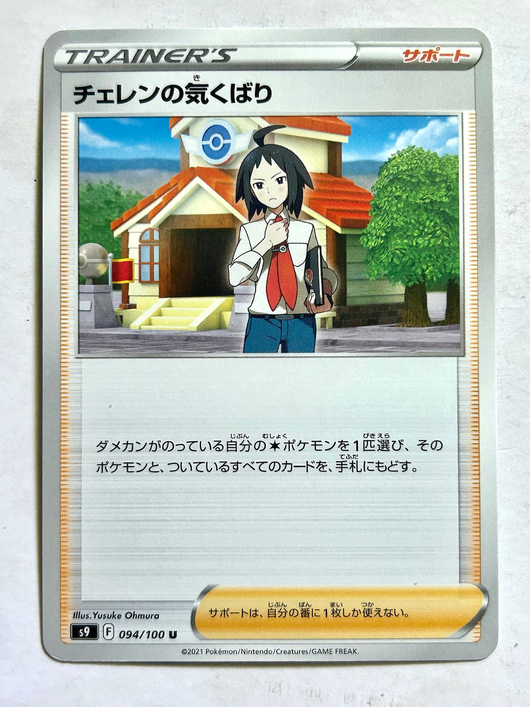 Pokémon Sword & Shield EP Star Birth - Cheren's carefree - S9 094/100 U - Uncommon