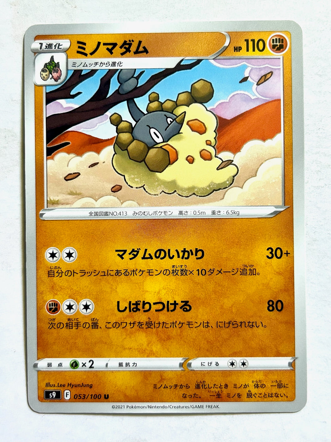 Pokémon Sword & Shield EP Star Birth - Wormadam - S9 053/100 U - Uncommon