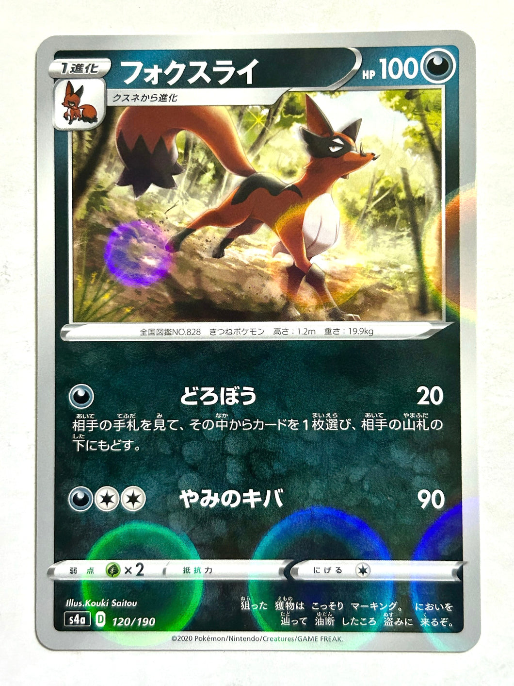 Pokémon Sword & Shield HC Pack Shiny Star V - Thievul - S4a 120/190 - Mirror Holo